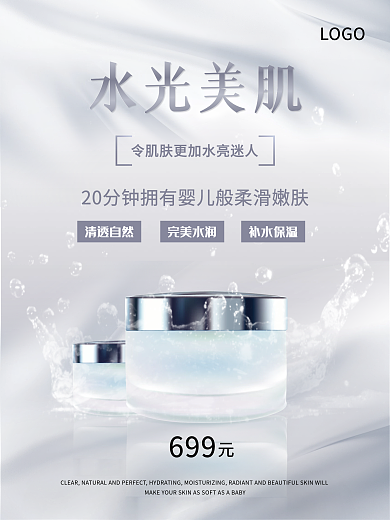 护肤化妆品商业海报