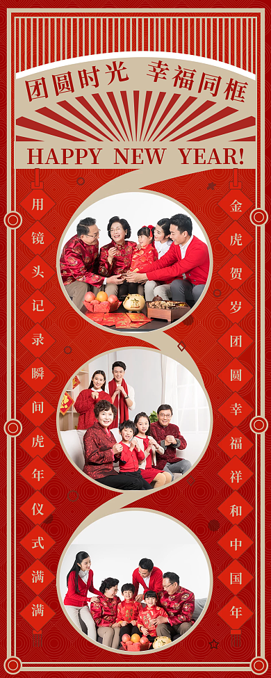 复古中国风国潮喜庆新年相册拼图手机海报