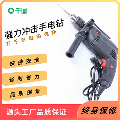工厂直售手持电钻主图