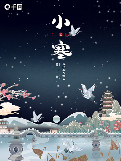 传统节日二十四节气小寒西湖雪景海报