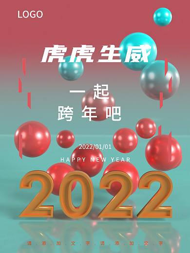 清新渐变风跨年海报