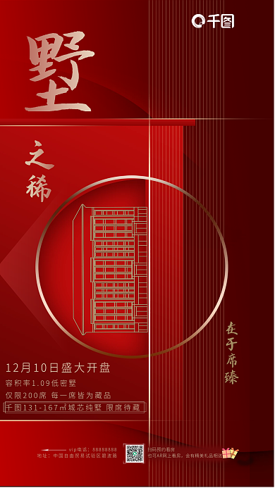 红色喜庆简约渐变地产宣传高端全屏手机海报