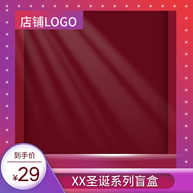 盲盒圣诞系列主图直通车