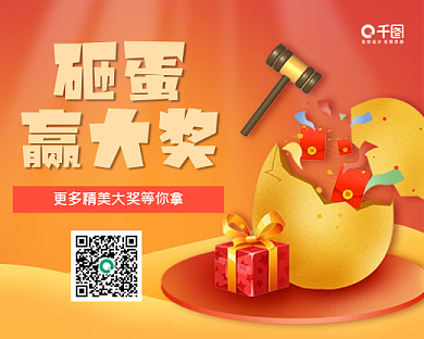 砸金蛋营销活动小程序封面