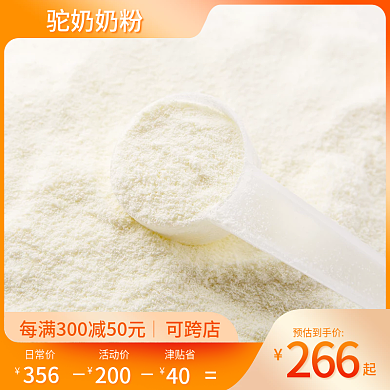 黄色小清新主图驼奶奶粉婴儿奶粉主图