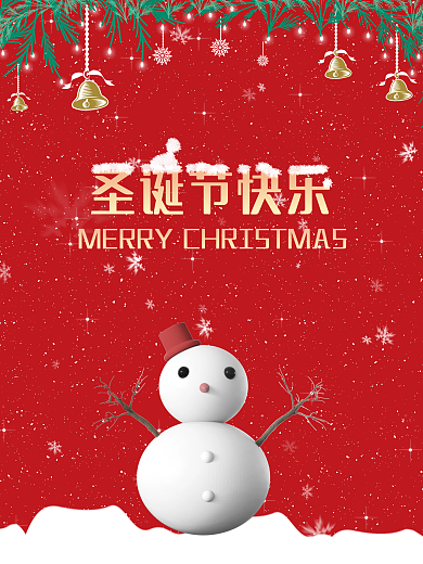 圣诞节海报圣诞节创意喜庆简约圣诞节快乐