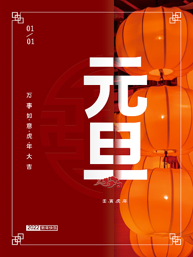 元旦新年灯笼摄影图海报