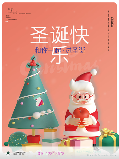 圣诞节圣诞老人海报