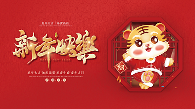 2022元旦虎年新年年会春节联欢晚会展板