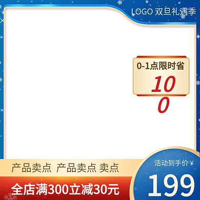 双旦礼遇季圣诞节元旦节活动主图