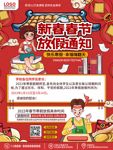 卡通可爱中小学2022年春节放假通知海报