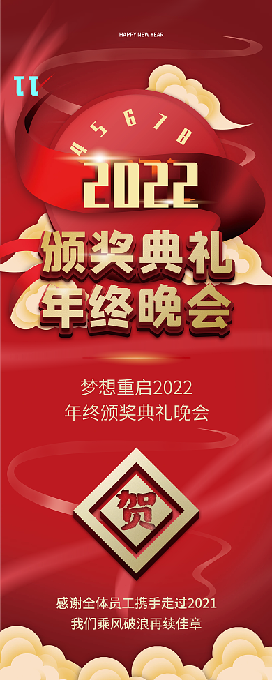 2022企业年终年会颁奖典礼展会晚会