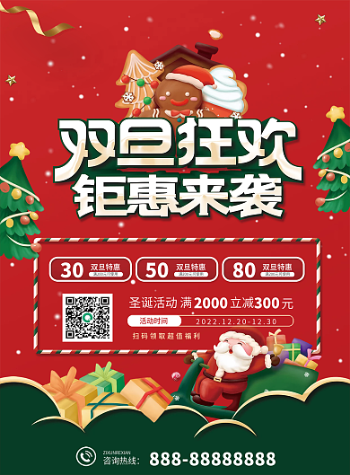 双旦双节圣诞节元旦狂欢节商超促销宣传单