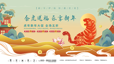 国潮风新年元旦活动展板