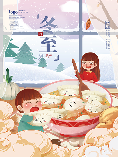 手绘插画节气之冬至节日海报