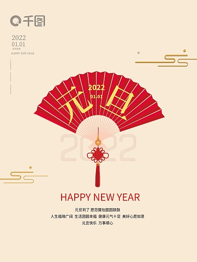 2022元旦新年中国风扇子中国结简约海报