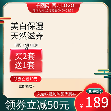 电商中国风国潮美妆促销红色主图直通车