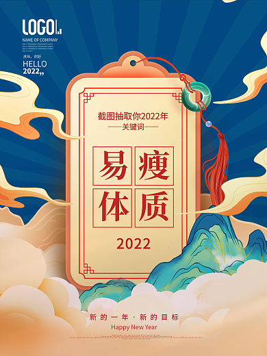 中国风2022年新年运势抽签截屏动态海报