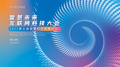 科技展板行业大会背景炫彩展板商务会议