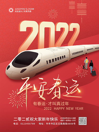 简约平安春运春节平安海报
