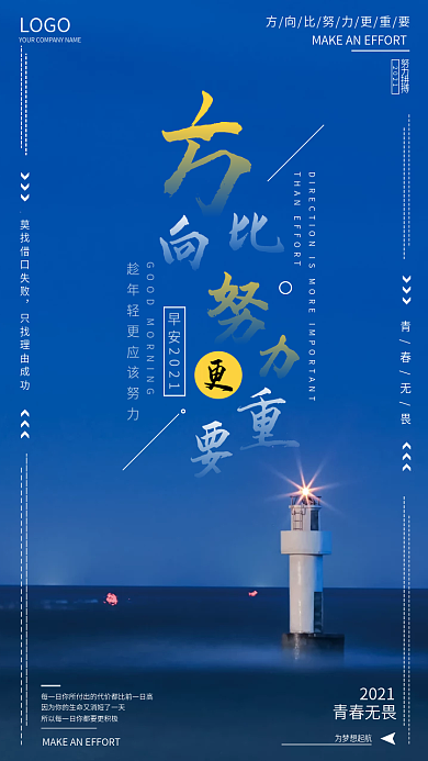 方向比努力更重要