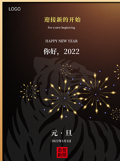 元旦简约新年贺岁虎年海报设计