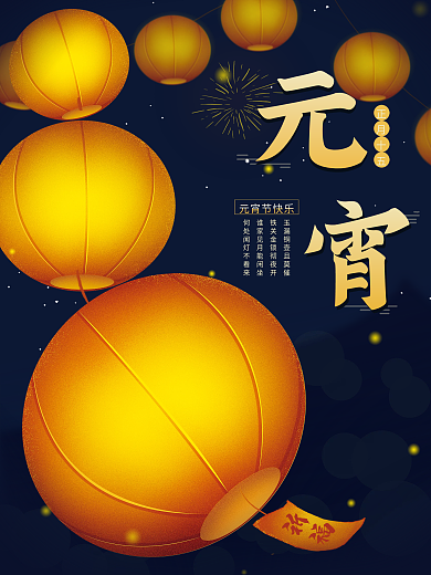 手绘节日庙会元宵节海报灯笼喜庆中国风海报