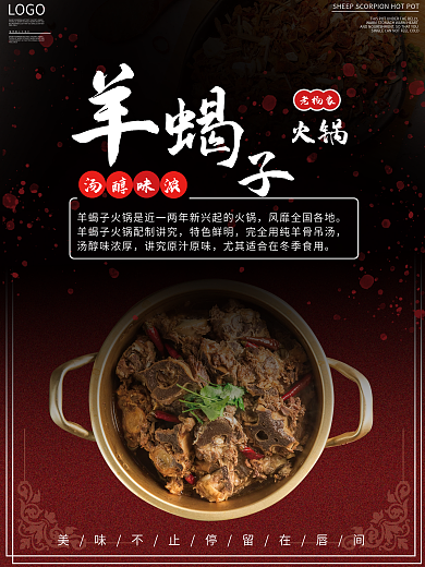 高端美食海报火锅