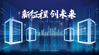 科技背景年会物料活动图