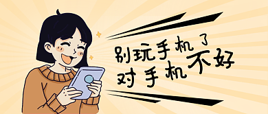 趣味插画风公众号封面熬夜玩手机