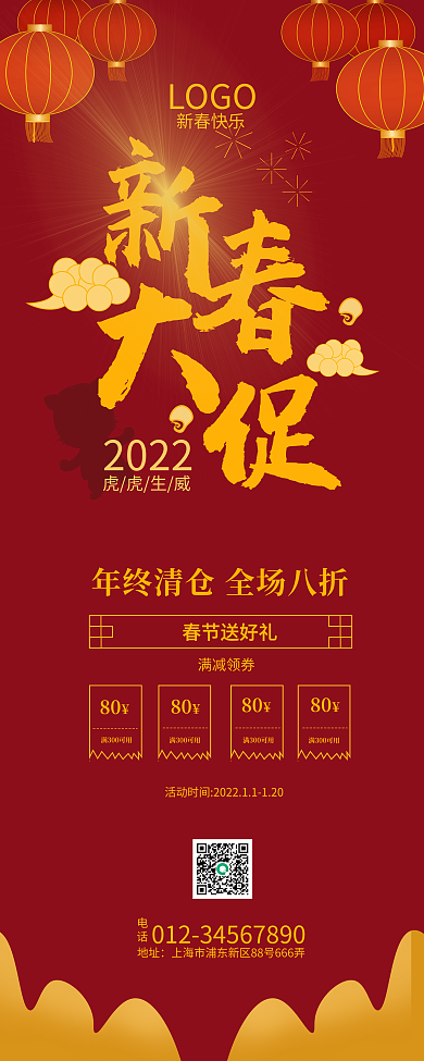 2022春节大促商场超市活动易拉宝展架
