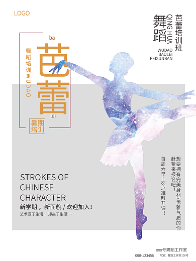 舞蹈学校招生海报舞蹈培训版宣传海报