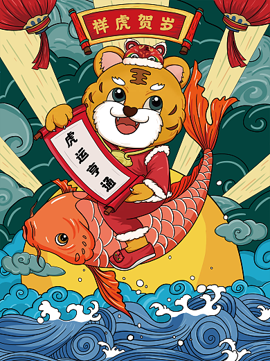 国潮中国风2022年新年元旦虎年插画