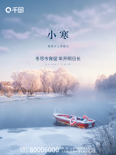 房地产创意摄影小寒