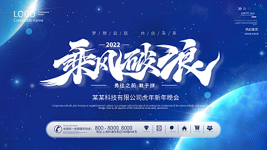2022年蓝色科技背景舞台虎年新年背景