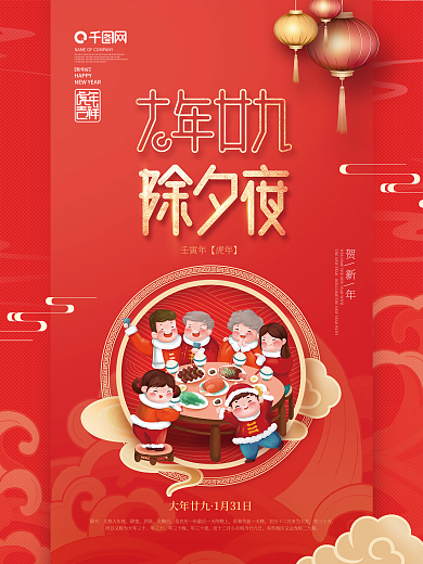中国风2022年虎年新年春节年俗除夕海报