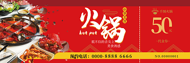 火锅优惠券 优惠券