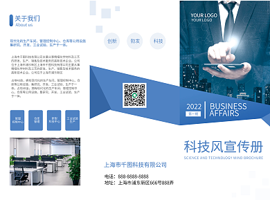 科技风商务企业宣传简约三折页宣传单