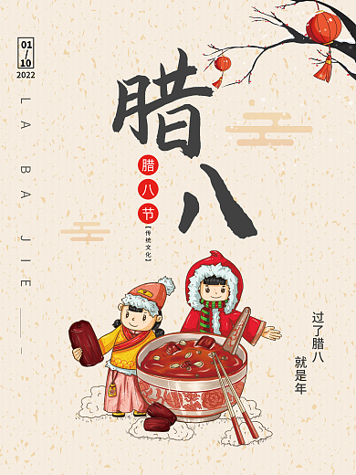 腊八节简约节日海报腊月习俗插画海报