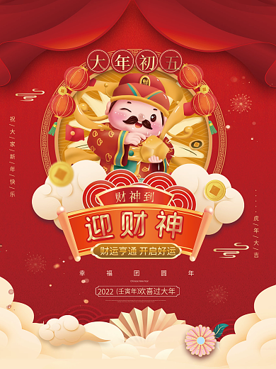 国潮风2022年虎年新年春节年俗系列海报