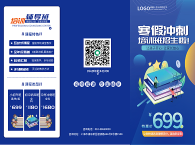 卡通可爱教育培训机构寒假培训班宣传三折页