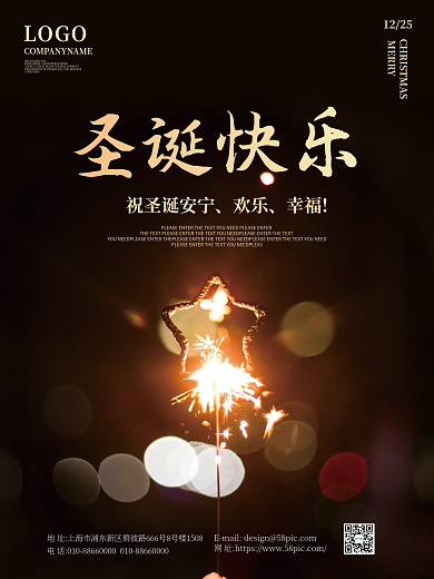 简约烟花焰火星星圣诞平安夜摄影图海报