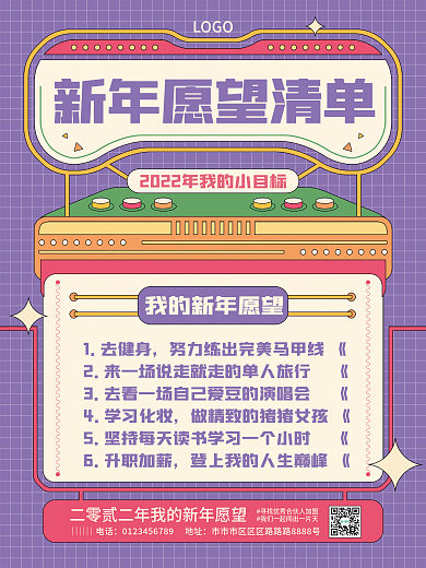 扁平2022新年愿望清单海报