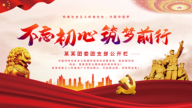 党建红色不忘初心党建标语海报展板背景