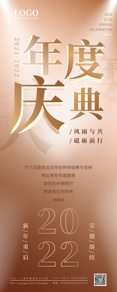 2022企业年终年会盛典晚会易拉宝展架