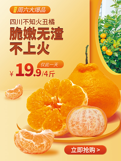当季鲜橙橘子柑橘促销水果海报