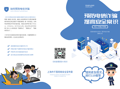 电信诈骗网络诈骗安全常识宣传单三折页