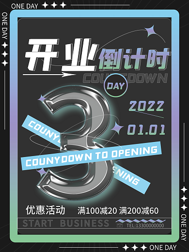 潮酷倒计时3天海报