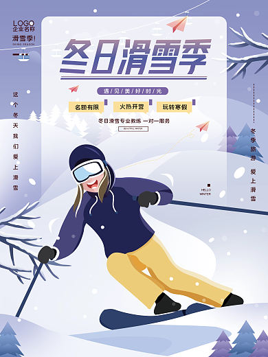 手绘插画风冬季旅游滑雪体育运动海报模板