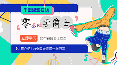 教育培训舞蹈课程简约几何封面